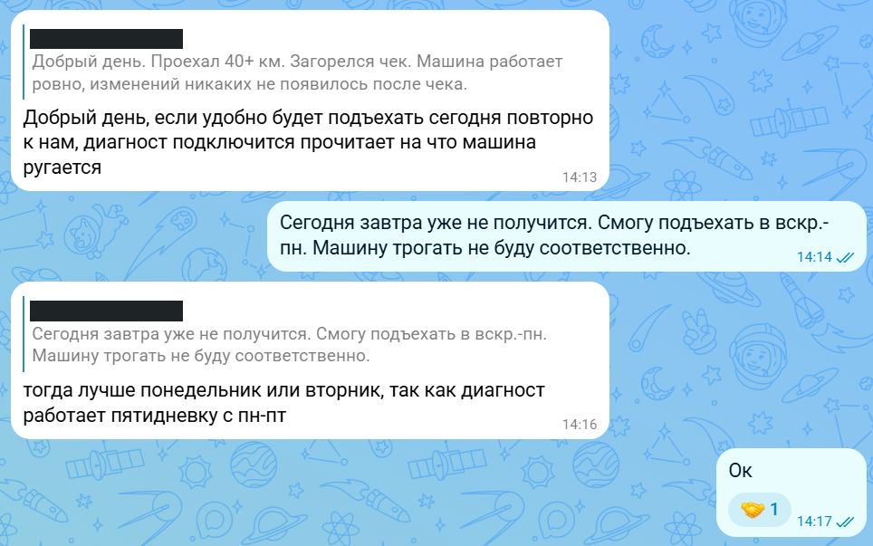 Сервис приглашает на диагностику, договариваемся о повторном визите