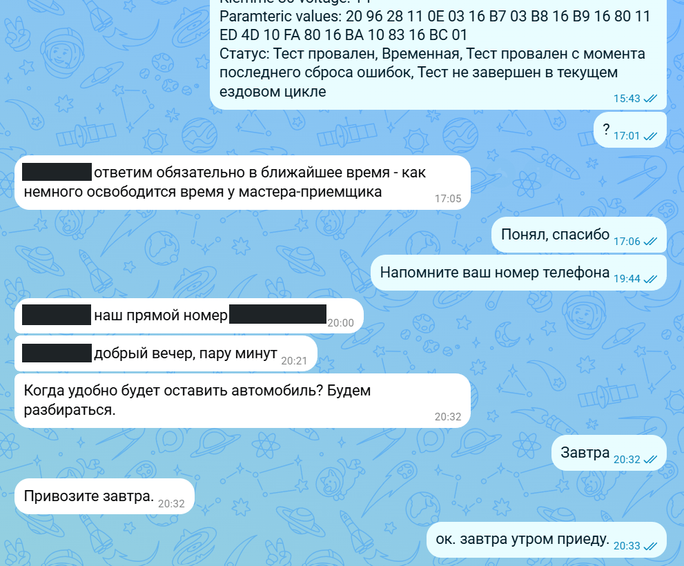 Переписка с 15:43 до 20:33: ожидание ответа и запись на следующий день